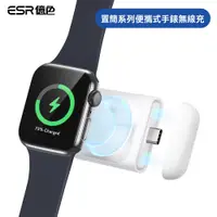在飛比找蝦皮商城優惠-ESR億色 MagSafe 蘋果認證 置簡系列便攜式手錶無線