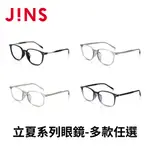 JINS 立夏系列眼鏡 (URF-24S-212/213) -多款任選