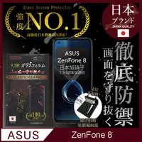 在飛比找PChome24h購物優惠-【INGENI徹底防禦】ASUS Zenfone 8 ZS5