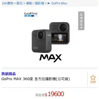 在飛比找蝦皮購物優惠-GoPro MAX 360度 全方位攝影機(公司貨) 潛水 