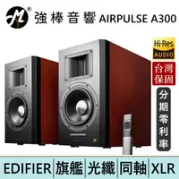 在飛比找蝦皮商城優惠-EDIFIER 漫步者 AIRPULSE A300 2.0聲