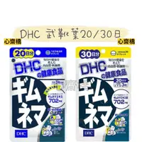 在飛比找蝦皮購物優惠-淳淳專屬代購 現貨免運 DHC 武靴葉 20/30日