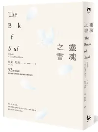 在飛比找博客來優惠-靈魂之書：52週冥想練習，在迷惘不安的世間，為靈魂尋求棲居之