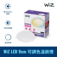 在飛比找momo購物網優惠-【Philips 飛利浦】WiZ LED 9cm可調色溫嵌燈