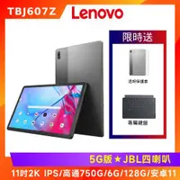 在飛比找ETMall東森購物網優惠-(限量鍵盤&保護套組) Lenovo 聯想 Tab P11 