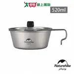 NATUREHIKE 樂風輕量附蓋純鈦碗520ML CJ001 雪拉碗 碗 餐具【廠商直送 限單獨下單】【愛買】