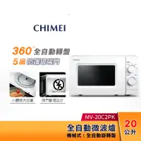 在飛比找蝦皮購物優惠-【5%蝦幣回饋】CHIMEI奇美 20公升 機械式 微波爐 