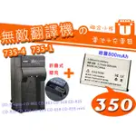 【聯合小熊】無敵 翻譯機 電池 充電器 CD-828 CD-829 CD-826 CD-826PRO CD-865