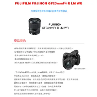 FUJIFILM GF 23mm F4 R LM WR 超廣角定焦鏡頭 公司貨