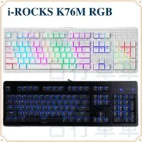 在飛比找蝦皮購物優惠-現貨 原廠正品 iRocks 艾芮克 K76M RGB Fu