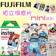 FUJIFILM 現貨 富士 Instax Mini 拍立得底片 1盒10張 適用 mini 系列 底片