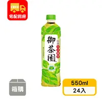 在飛比找蝦皮購物優惠-【御茶園】特撰日式綠茶(550ml*24入)