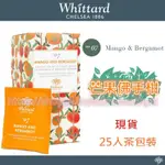 【WHITTARD】NO.07 MANGO & BERGAMOT 芒果佛手柑 現貨 新包裝 25入茶包