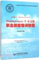 網頁製作《Dreamweaver平臺》Dreamweaver8中文版職業技能培訓教程（簡體書）