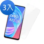 OPPO A73 2020 5G 高清透明玻璃鋼化膜手機保護貼 A73保護貼