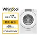 【結帳再x折】【含標準安裝】【Whirlpool 惠而浦】美國製 17kg 熱洗脫變頻 滾筒式洗衣機 典雅白 8TWFW5620HW (W3K0)