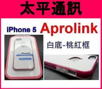 在飛比找Yahoo!奇摩拍賣優惠-☆太平通訊☆AproLink iPhone 5 s SE 雙