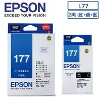 在飛比找Yahoo!奇摩拍賣優惠-EPSON  t177 原廠墨水匣 超值組合包(2黑、黃紅藍