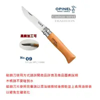 在飛比找蝦皮購物優惠-五星商店 OPINEL No.09 碳鋼折刀/櫸木刀柄 OP