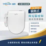 【Uniscope 優思】微電腦變頻瞬熱式 –按鍵版免治馬桶座291D(不含安裝)