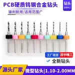 【下殺】PCB雕刻鎢鋼麻花鑽頭1.1 1.2 1.3 1.4 1.5 1.6 1.7 1.8 1.9 2.0MM