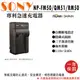 焦點攝影@樂華 Sony NP-FM50 QM51 RM50 專利快速充電器 壁充式座充 1年保固 索尼副廠 自動斷電
