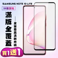 在飛比找momo購物網優惠-三星 NOTE 10 LITE 保護貼 買一送一 滿版黑框手