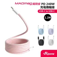 在飛比找momo購物網優惠-MagMag 魔吸 USB-C to USB-C 充電傳輸線