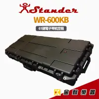 在飛比找蝦皮購物優惠-Stander WR-600KB 61鍵 電子琴 硬盒 有輪