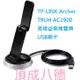 TP-LINK Archer T9UH AC1900 高增益無線雙頻USB網卡