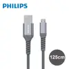 【Philips 飛利浦】125cm Micro USB手機充電線 DLC4543U