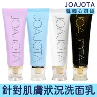 在飛比找momo購物網優惠-【卡芮亞】JOAJOTA 氧氣洗面乳 四款任選(洗面乳 保濕