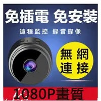 在飛比找樂天市場購物網優惠-超級迷你 夜視高清 迷你攝像頭 針孔攝影機 無線監 遠端監視