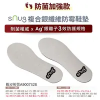 在飛比找蝦皮商城精選優惠-sNug 複合銀纖維防霉鞋墊 除臭力升級第三代加強版 羽嵐運