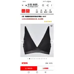 550元~全新UNIQLO 舒適深V蕾絲無鋼圈美型胸罩內衣 新款 尺寸L 黑色