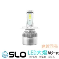 在飛比找蝦皮商城優惠-SLO【A6/ 二代A6 LED大燈】H4 HS1 車大燈 