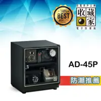 在飛比找蝦皮購物優惠-AD-45P 入門型可控濕電子防潮箱(32公升) 防霉 單眼