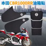 【台灣出貨】適用於本田CBR1000RR 13-15摩托車油箱貼魚骨貼防滑保護油箱側貼