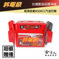 【 核電廠 】 免運 汽車行動電源救車 USB充電插座 救車 救援電池