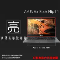 在飛比找Yahoo!奇摩拍賣優惠-亮面螢幕保護貼 ASUS 華碩 ZenBook Flip 1