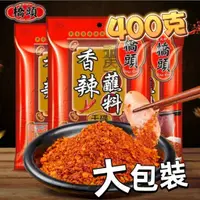 在飛比找蝦皮購物優惠-【Mr.香料】橋頭 橋頭辣椒麵 橋頭辣椒面 400g  橋頭