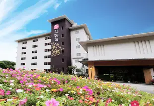 湯快渡假集團山中溫泉花彩朝樂日式旅館 - 僅供女性入住
