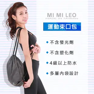 MI MI LEO台灣製防潑水運動束口背包 (5.3折)