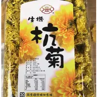 在飛比找蝦皮購物優惠-（精製興）生機杭菊 (黃色菊花)300公克389元