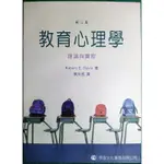 ［二手］《教育心理學：理論與實際》（第三版）ROBERT E. SLAVIN著 張文哲譯