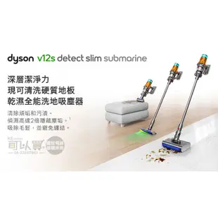 dyson 戴森 V12s SV46 Detect Slim Submarine 乾濕全能洗地吸塵器 -原廠公司貨