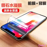 在飛比找蝦皮購物優惠-iPhone 12水凝膜 11 Pro Xs Max SE2