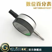 在飛比找樂天市場購物網優惠-GUYSTOOL 數顯百分表 數顯測量 0-14.62mm 