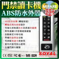 在飛比找Yahoo!奇摩拍賣優惠-門禁控制器 Mifare讀卡機 ABS 管制系統 SOYAL