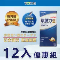 在飛比找蝦皮購物優惠-珍股力95關鍵補充錠(90錠/瓶)-12入組_(高純度 蛋白